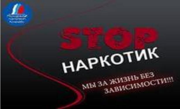 ПАМЯТКА «СТОП НАРКОТИКИ».