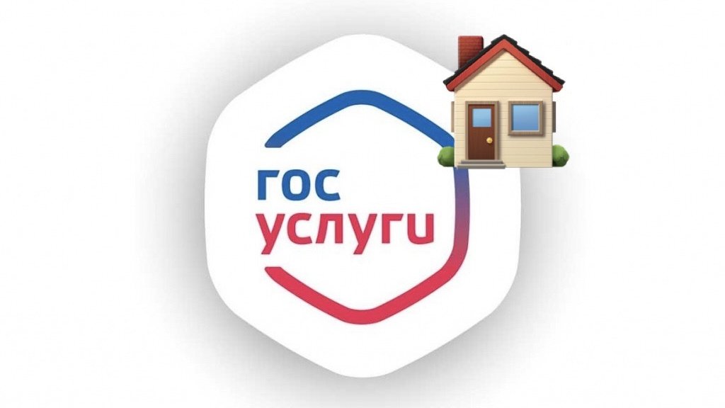 Установите приложение  «Госуслуги Дом».