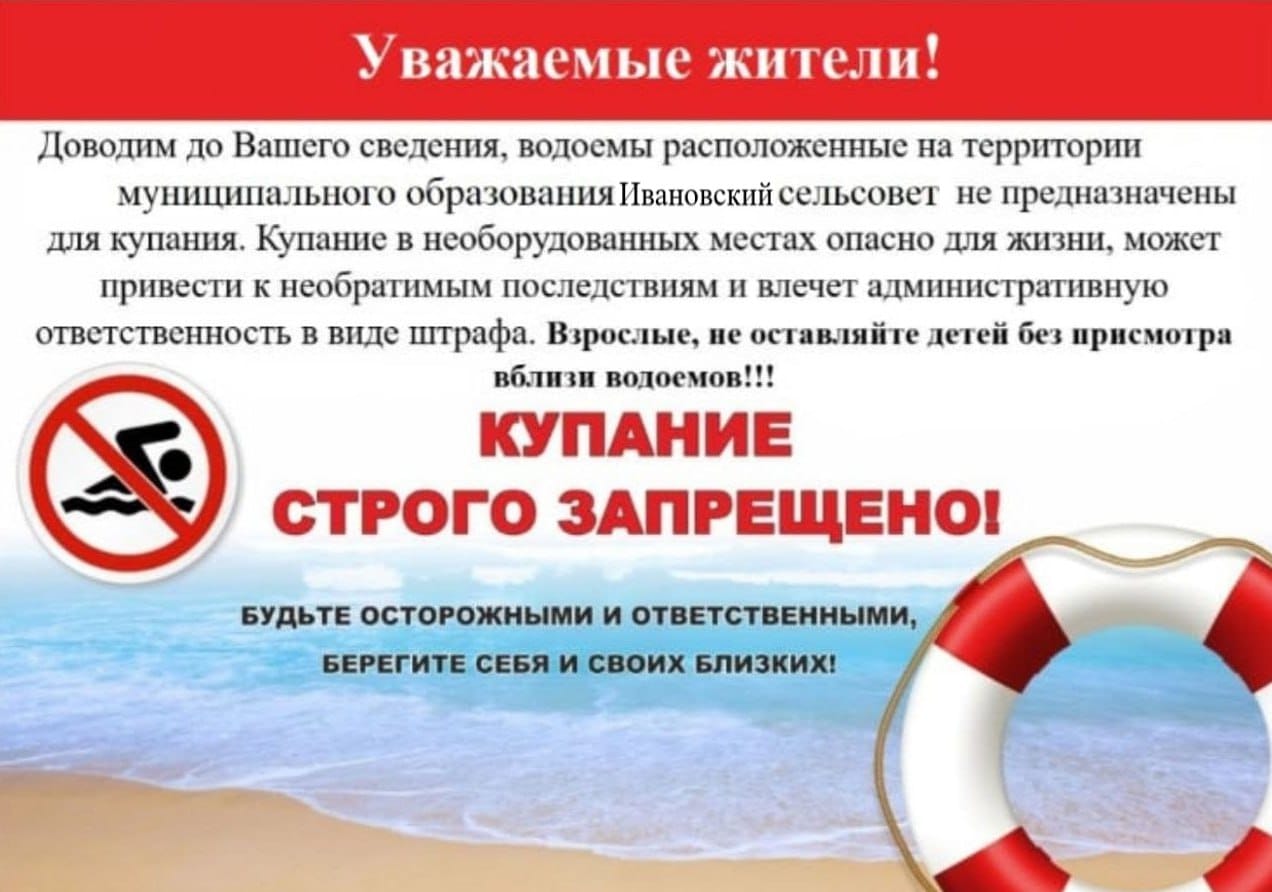 Купание запрещено.