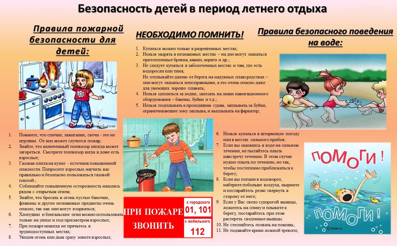 Безопасность детей в период летнего отдыха.